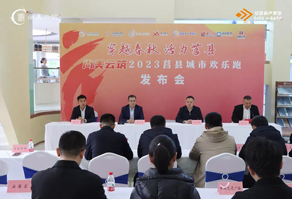 官宣！“穿越春秋 活力莒县” 尚美云筑 2023莒县城市欢乐跑即将开跑！