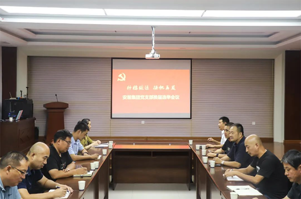 行稳致远，扬帆再发——集团党支部召开换届选举会议