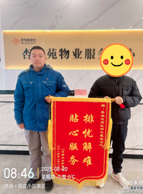 【安悦居物业】六面锦旗开启服务新篇