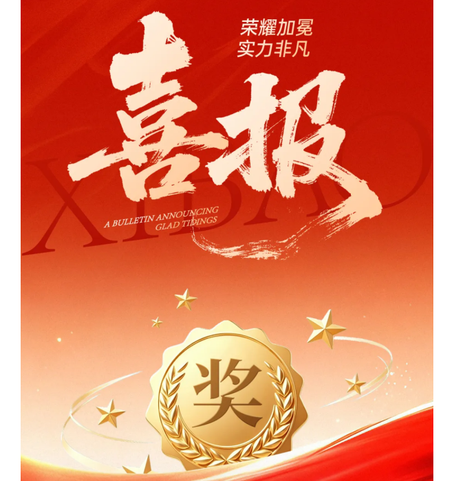 喜报！安居集团旗下多个项目入选省级“好房子”建设领域“揭榜挂帅”项目